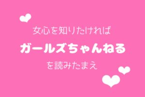 女子会の話題の9割は下ネタと男の話 これはガチ まじまじぱーてぃー